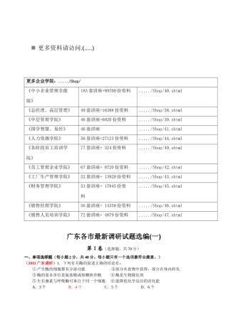 广东各市生物最新调研试题