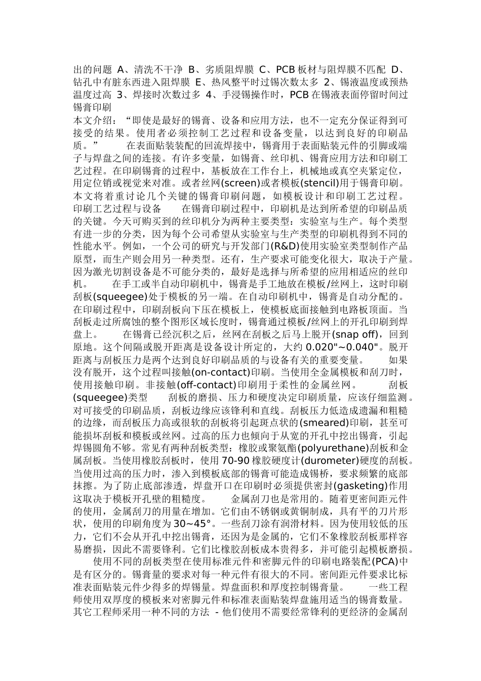 微电子制造SMT基本常识_第3页