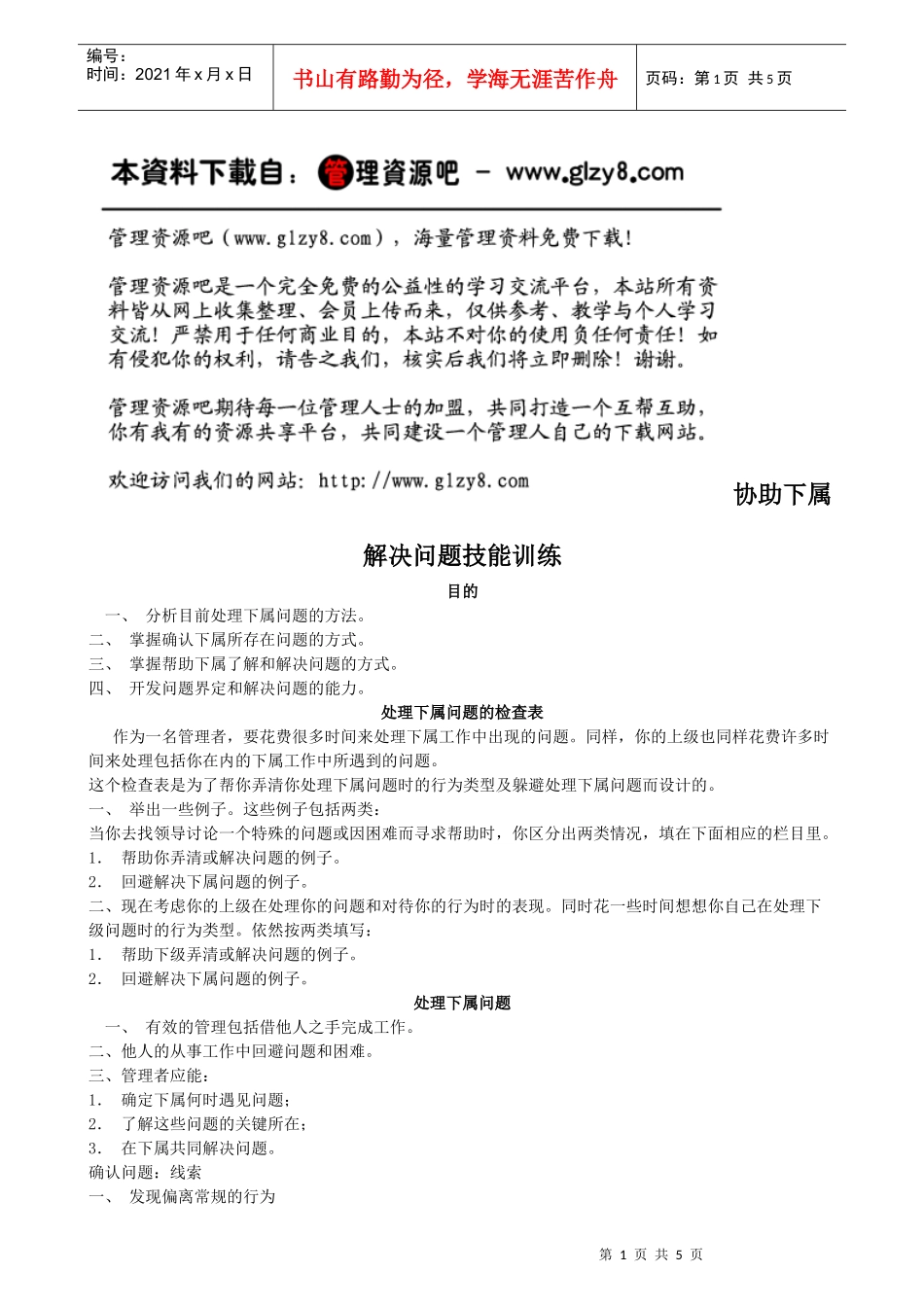 十三、协助下属解决问题技能训练_第1页