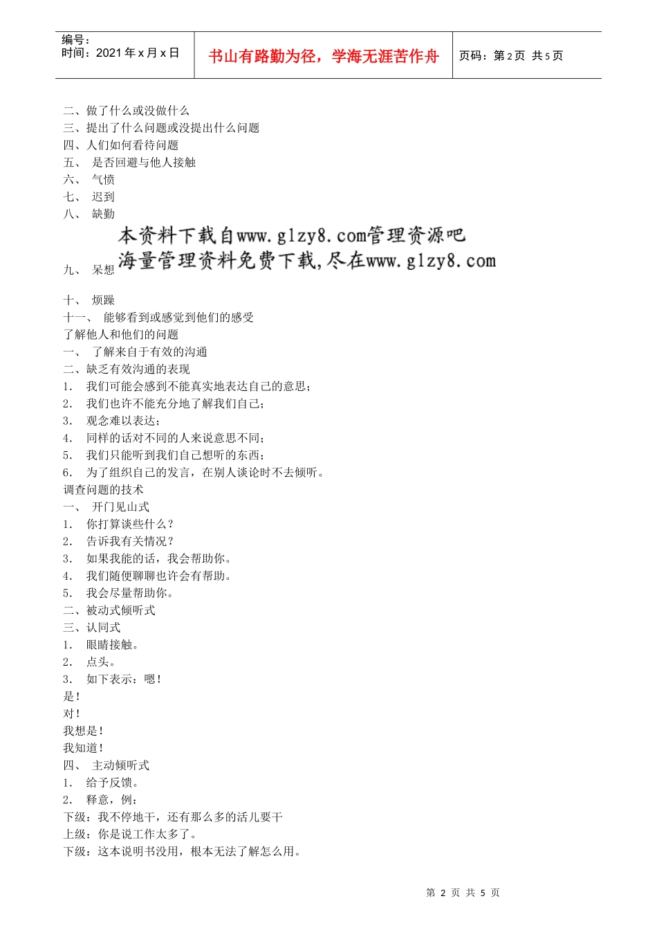 十三、协助下属解决问题技能训练_第2页