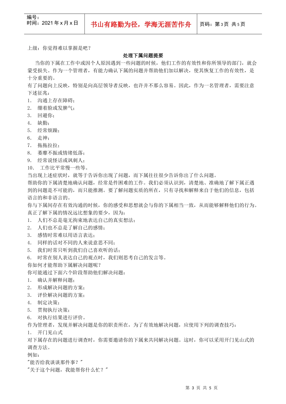 十三、协助下属解决问题技能训练_第3页