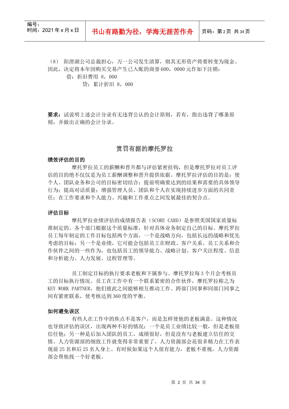 北大MBA分析案例库(3)_第2页