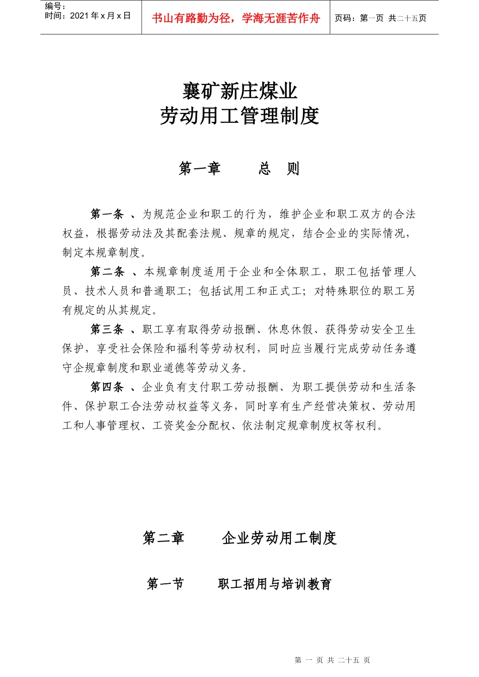 劳动用工管理制度_第1页