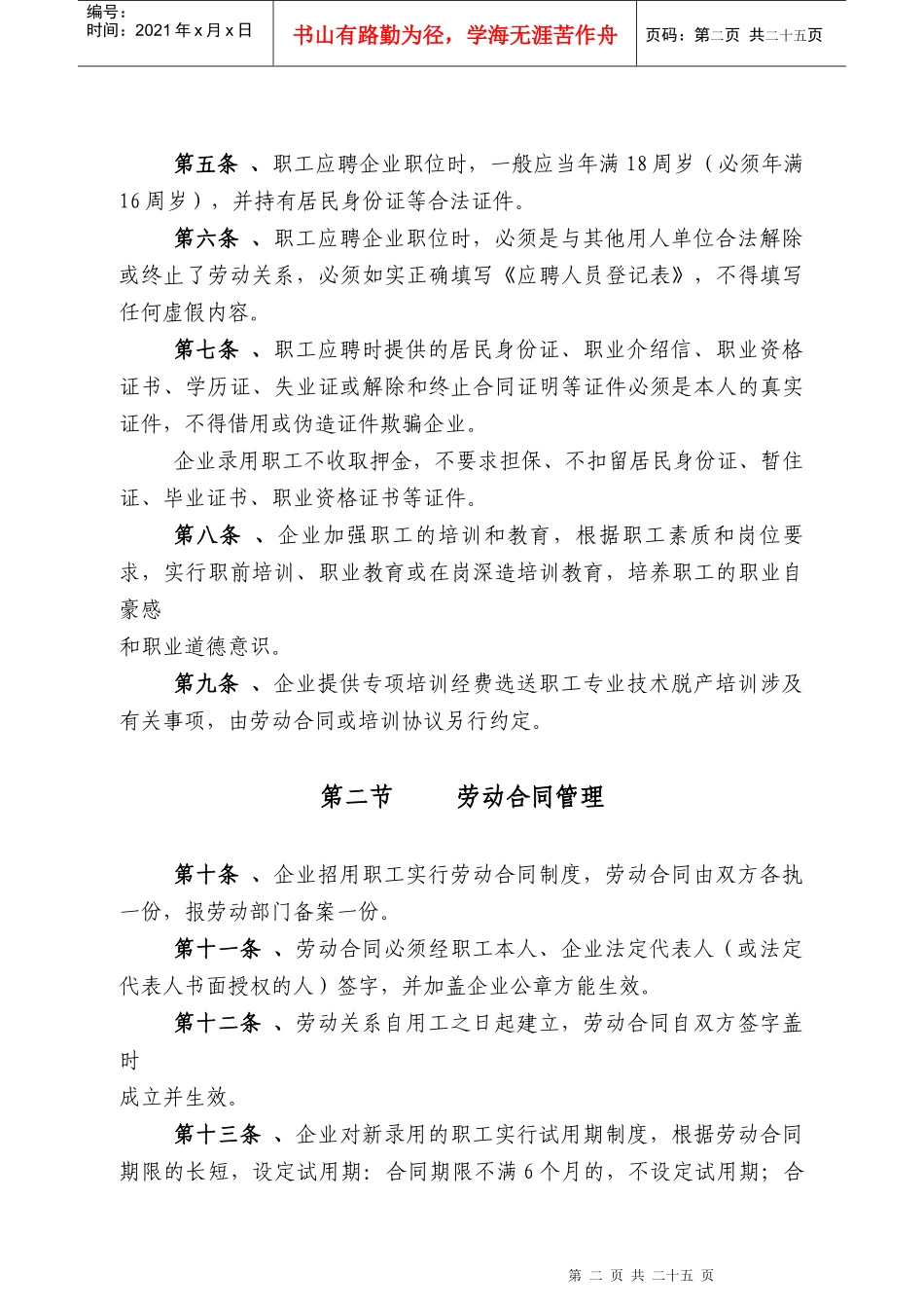劳动用工管理制度_第2页