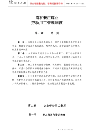 劳动用工管理制度