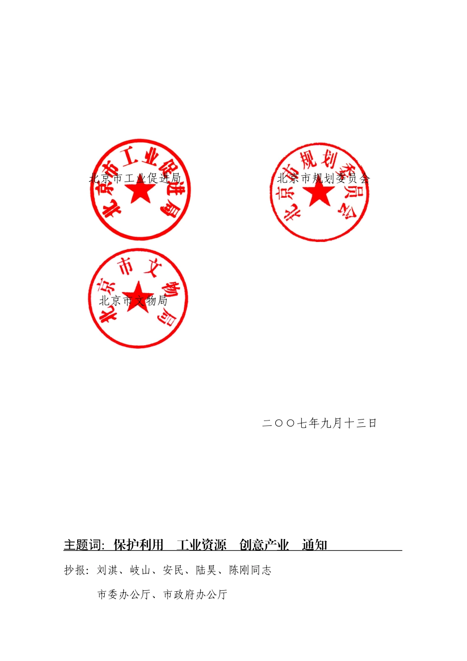 北京市保护利用工业资源，发展文化创意产业指导意见_第2页