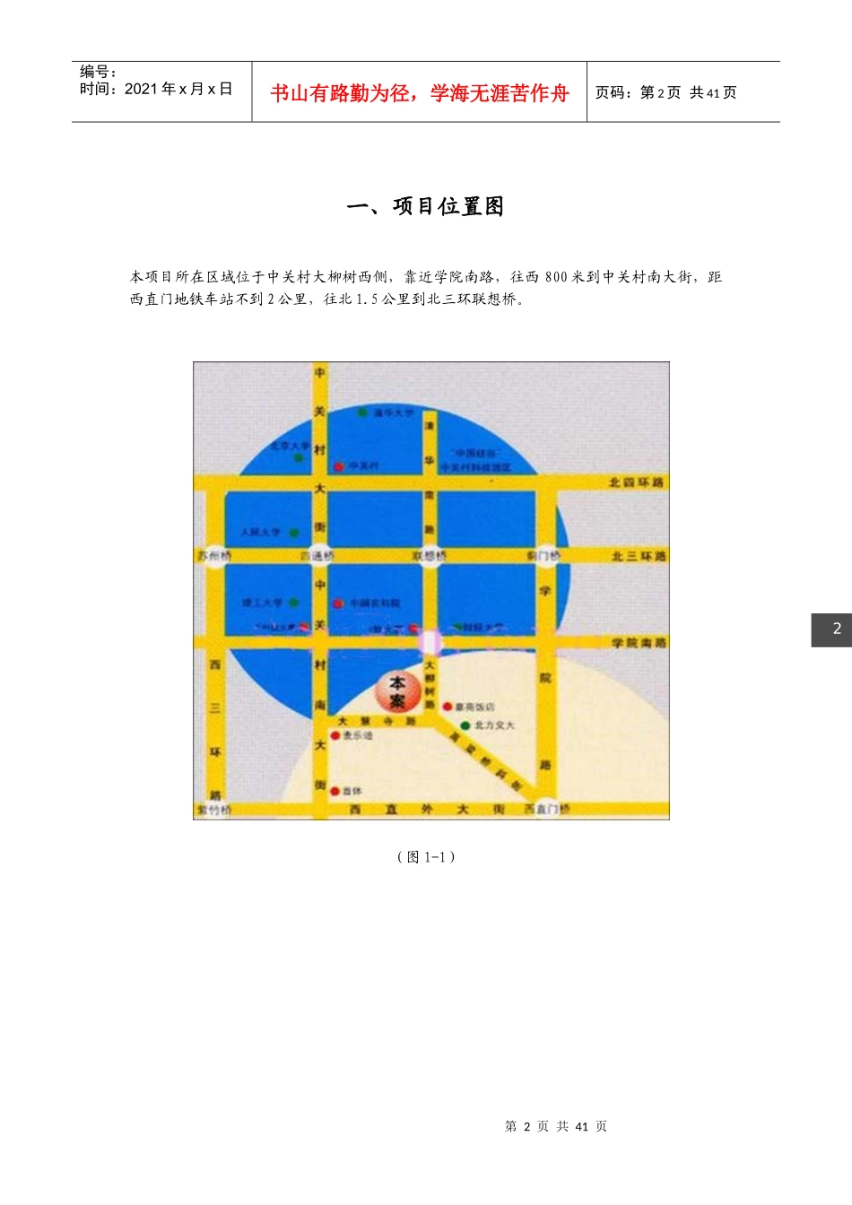 北京某大厦项目分析_第2页