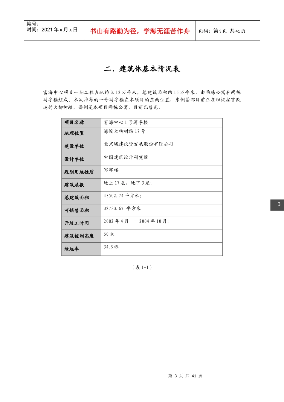 北京某大厦项目分析_第3页