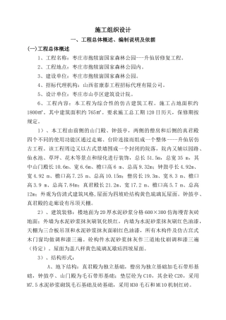 古建工程方案(76页)