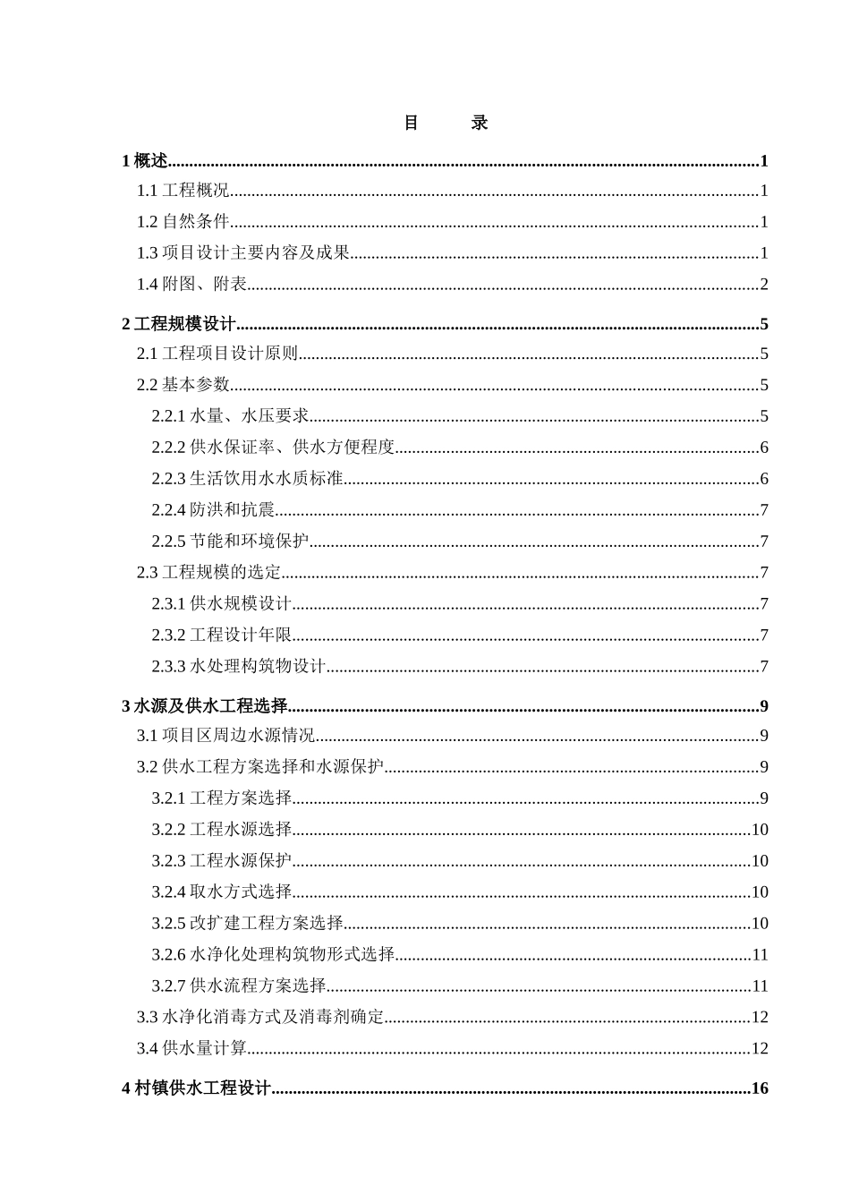 广西农村饮水安全工程设计提纲(最新)_第2页