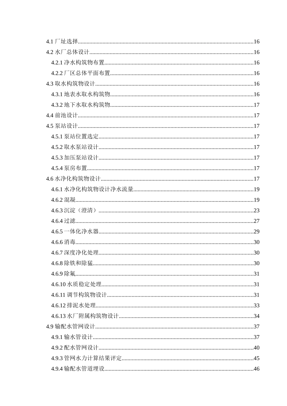 广西农村饮水安全工程设计提纲(最新)_第3页