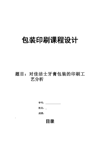 印刷课程设计