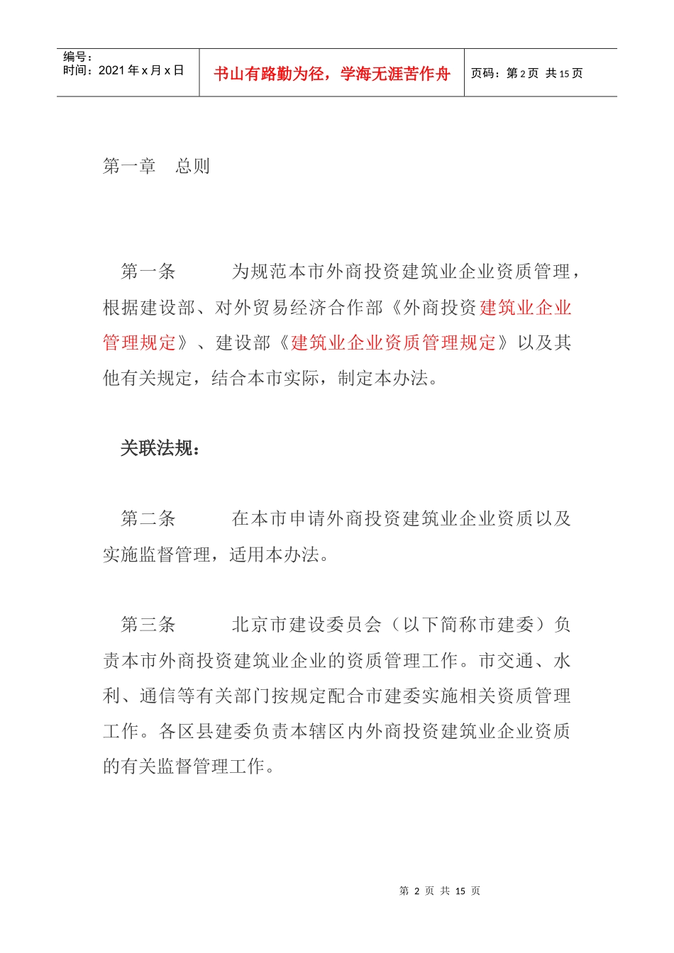 北京市外商投资建筑业企业资质管理办法_第2页