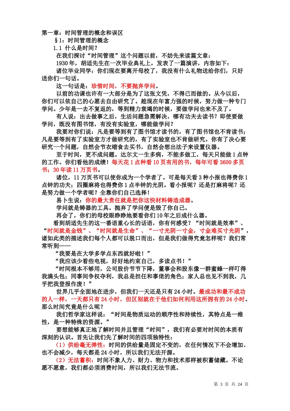 华为管理内部资料_第3页