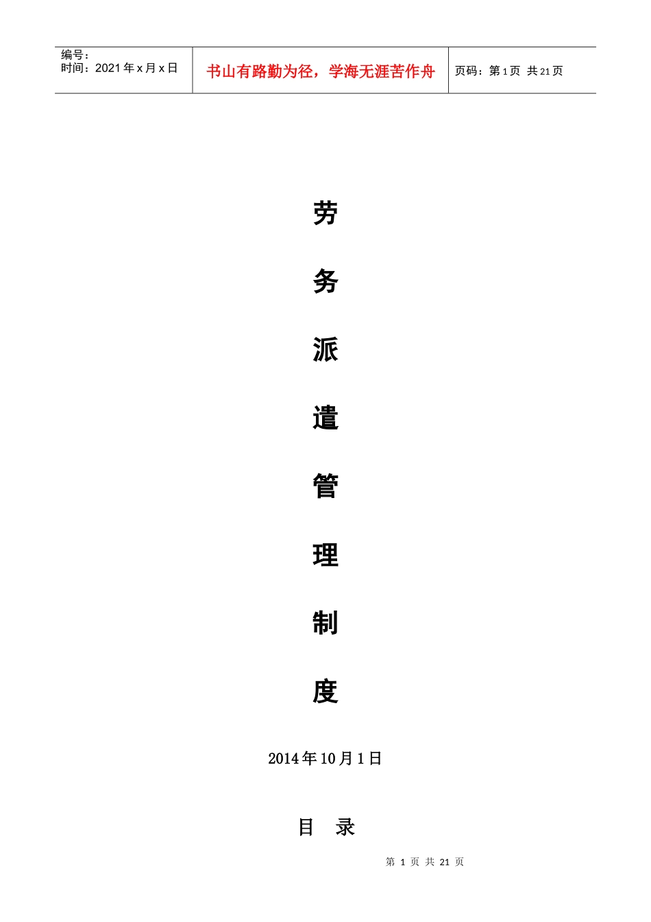 劳务派遣管理制度(最终确定版)_第1页