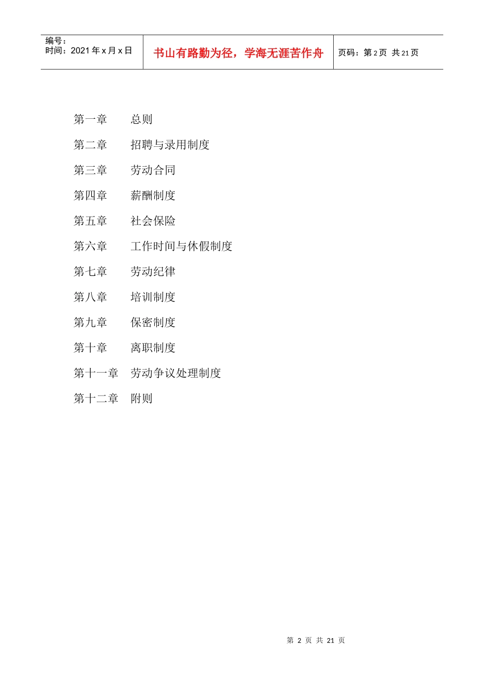 劳务派遣管理制度(最终确定版)_第2页