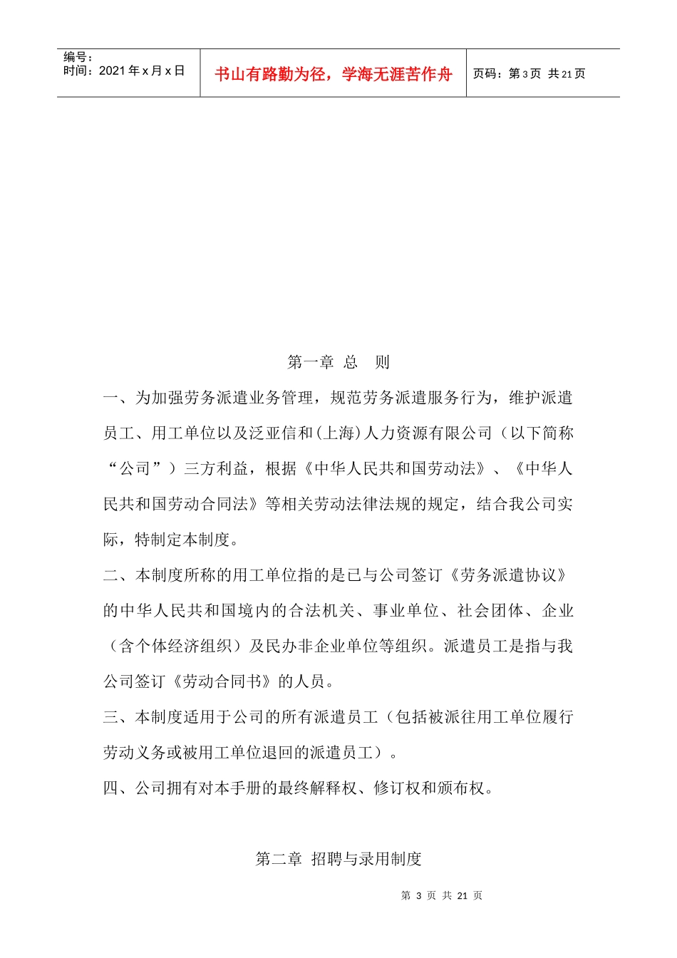 劳务派遣管理制度(最终确定版)_第3页