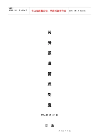 劳务派遣管理制度(最终确定版)