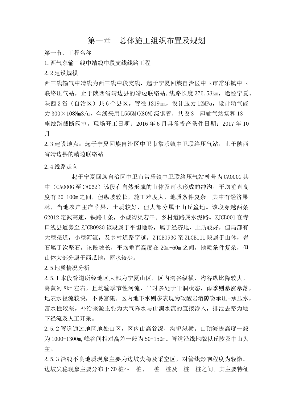 压气站工程建设施工组织设计_第3页