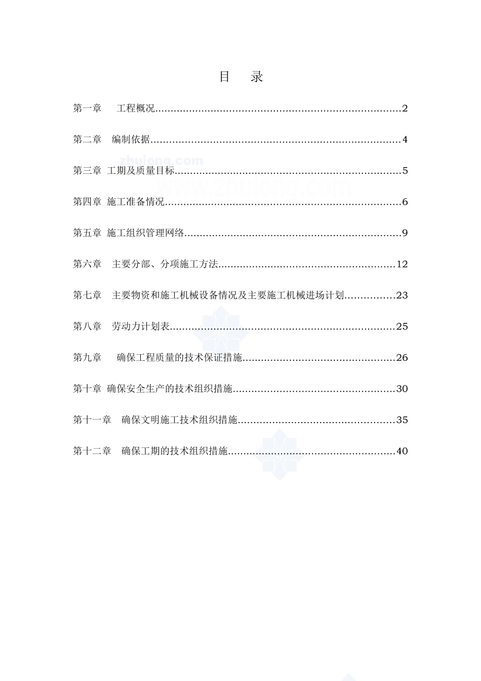 室外消防工程电气施工组织设计概述_第1页