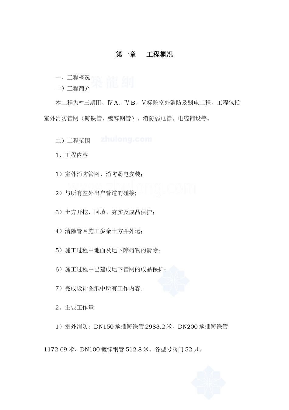 室外消防工程电气施工组织设计概述_第2页