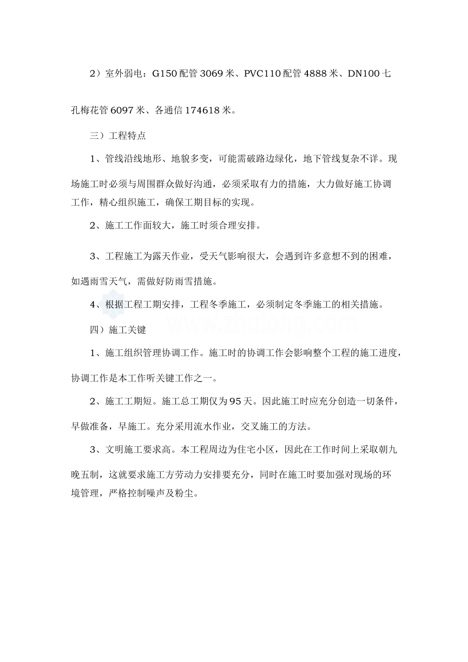 室外消防工程电气施工组织设计概述_第3页