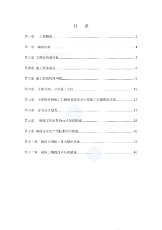 室外消防工程电气施工组织设计概述