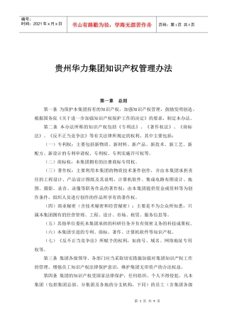 华力集团知识产权管理办法