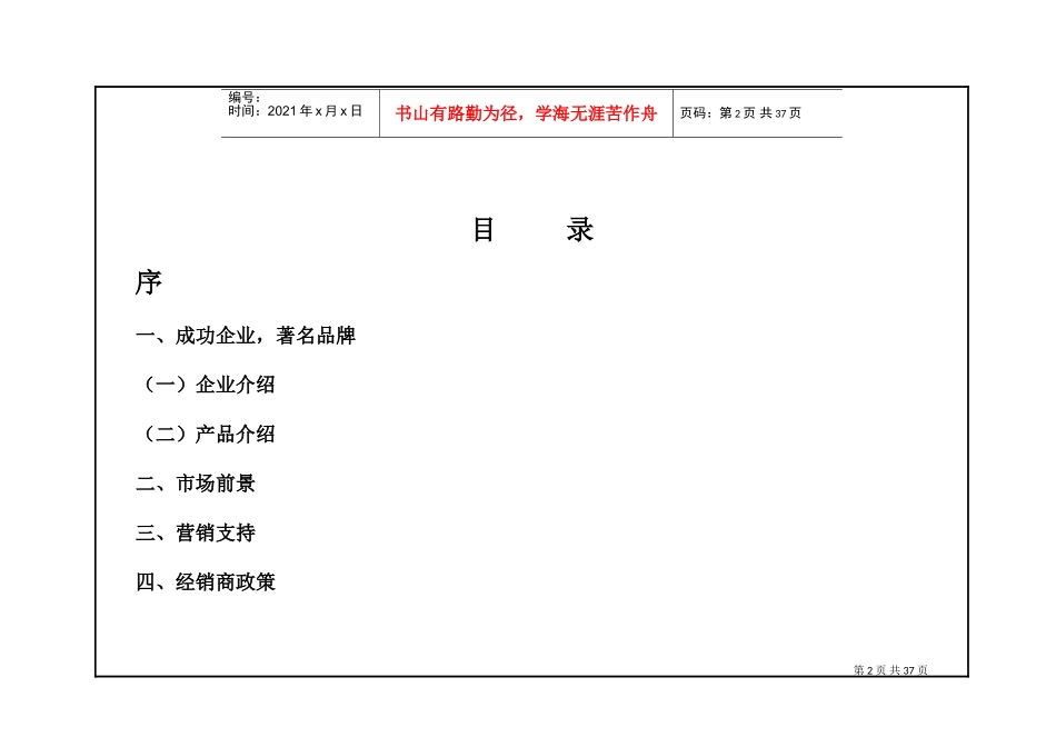 千美鹤常青源片剂招商手册(DOC43页)_第2页