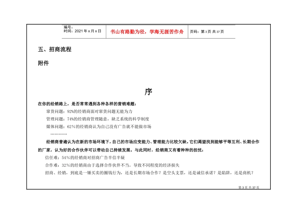 千美鹤常青源片剂招商手册(DOC43页)_第3页