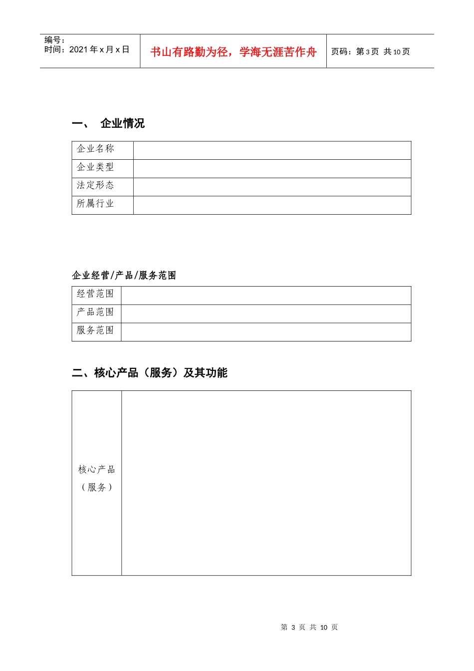 北京大兴青年创业计划书模版_第3页