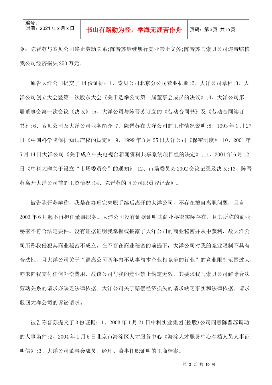北京中科大洋科技发展股份有限公司诉陈晋苏等不正当竞争纠纷案一审_第3页