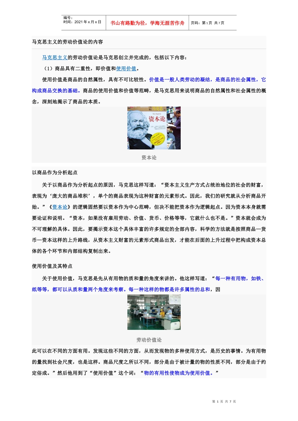 劳动价值论(精品)_第1页