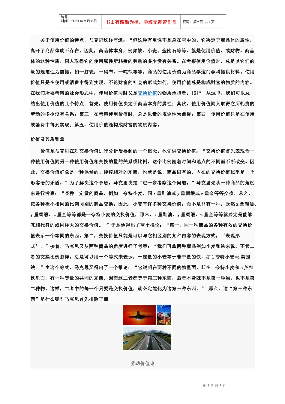劳动价值论(精品)_第2页