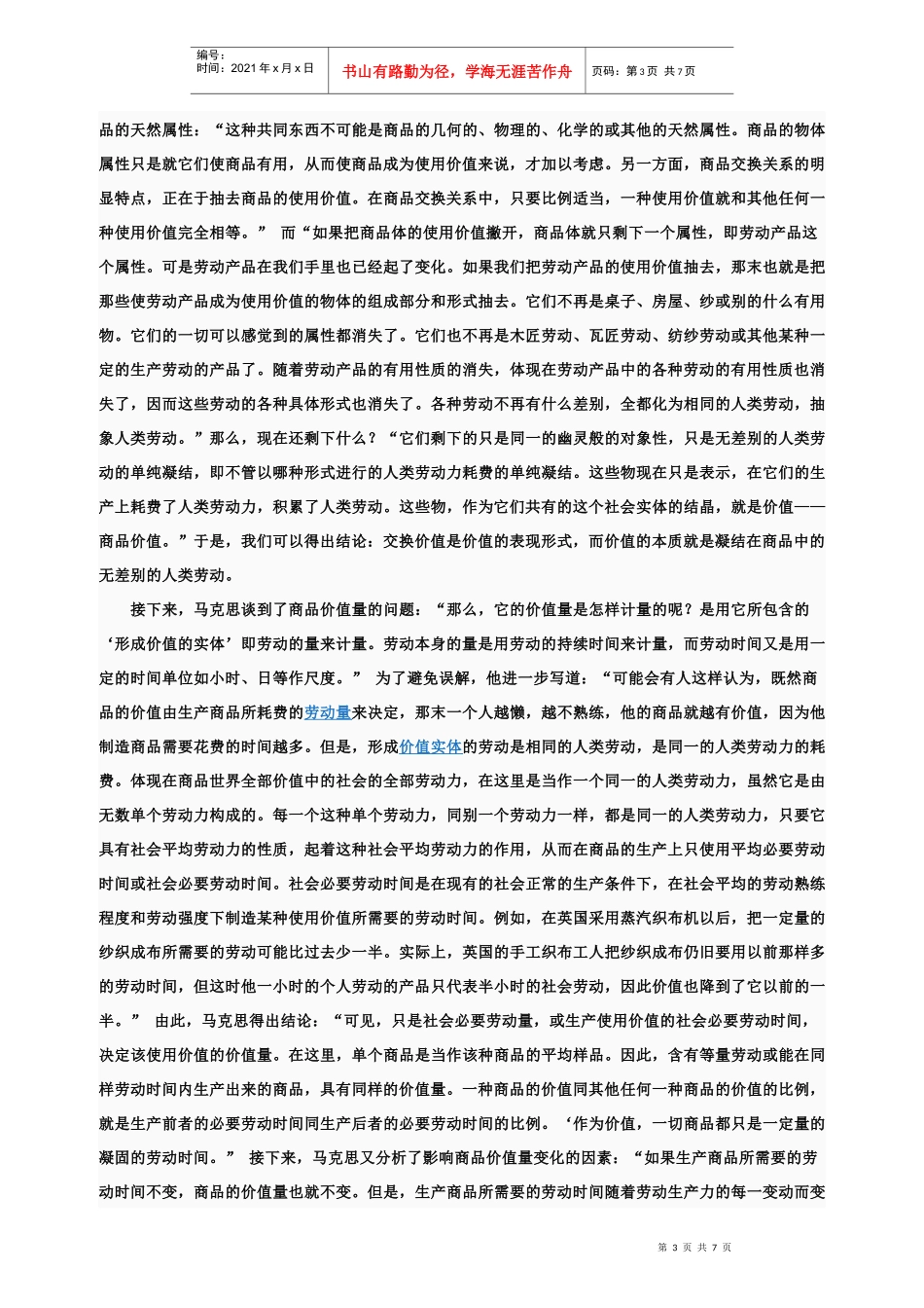 劳动价值论(精品)_第3页