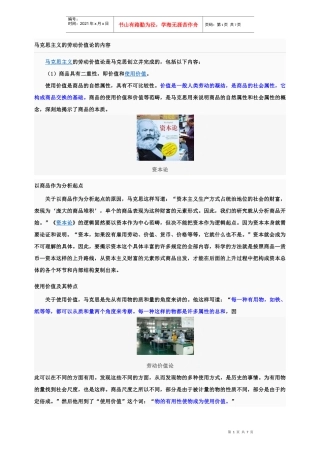劳动价值论(精品)