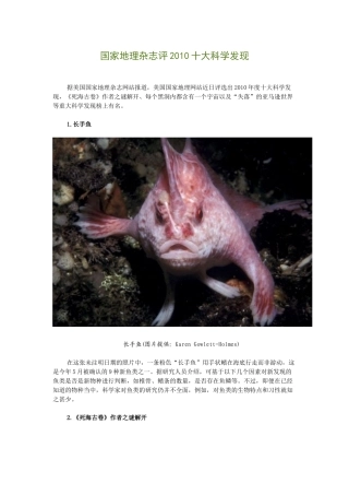 国家地理杂志评XXXX十大科学发现