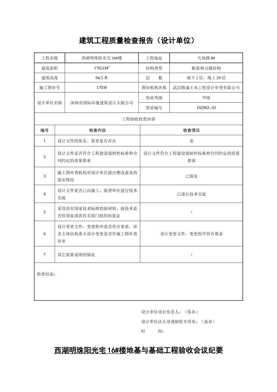 建筑工程质量检查报告_第2页