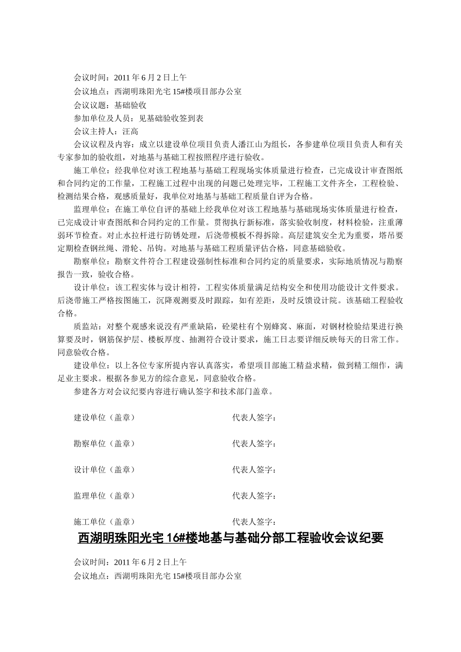 建筑工程质量检查报告_第3页