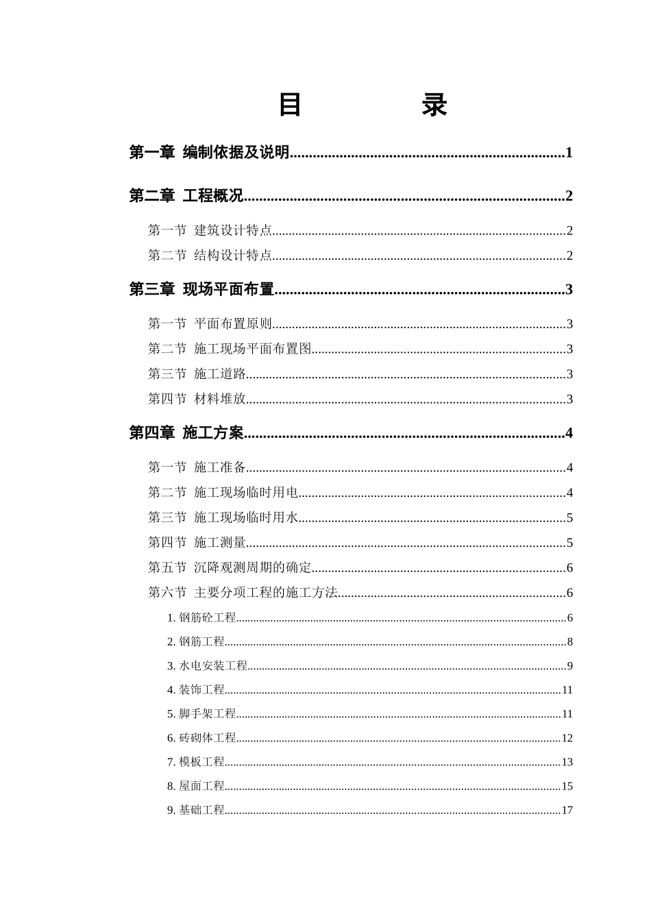 廉租房砖混结构住宅楼_第1页
