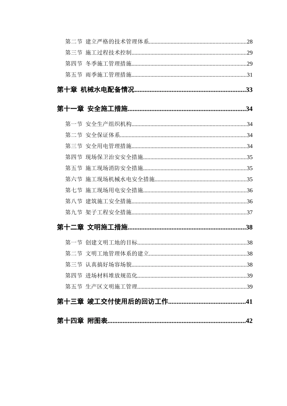 廉租房砖混结构住宅楼_第3页