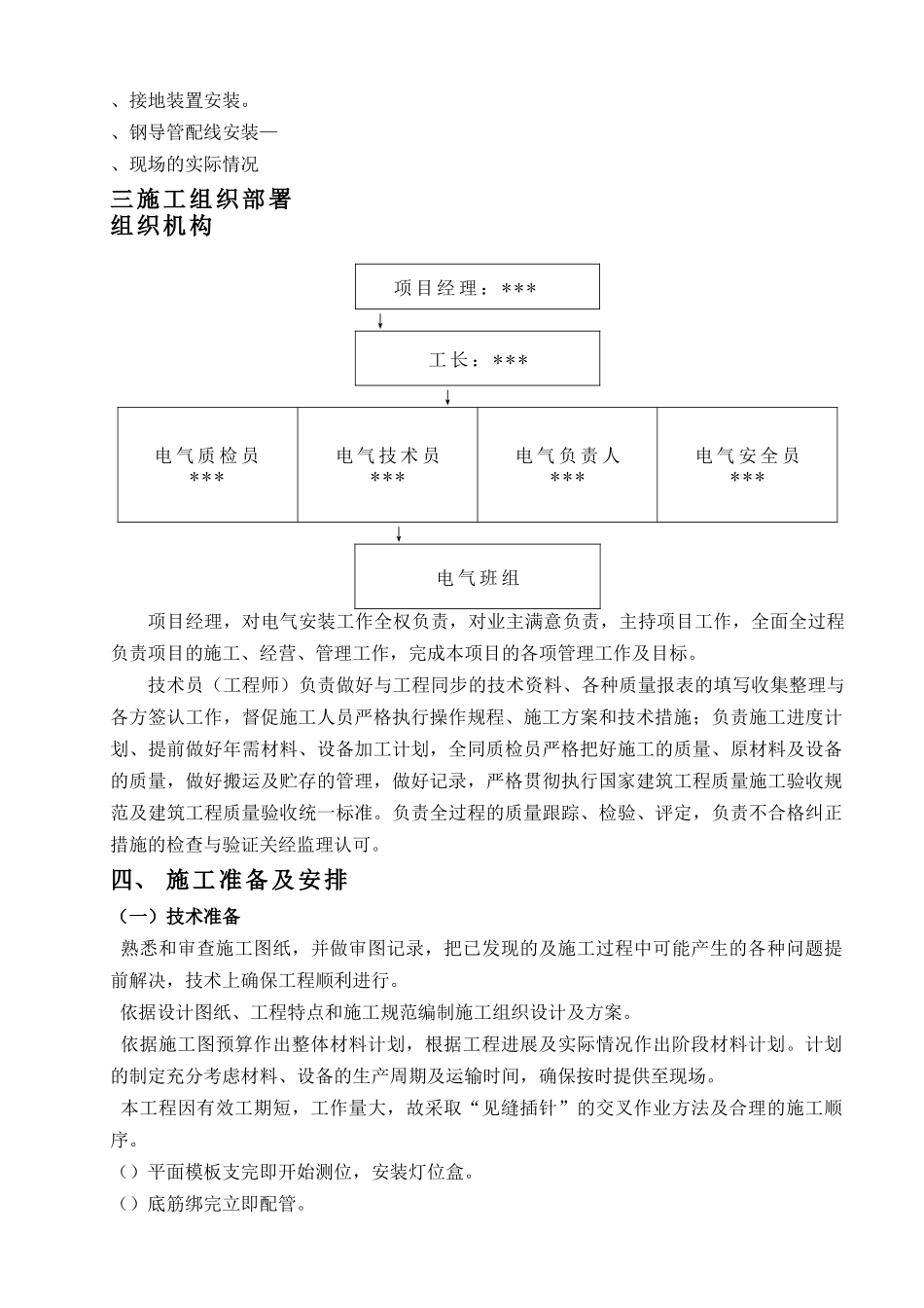哈尔滨某住宅电气安装施工组织设_第3页