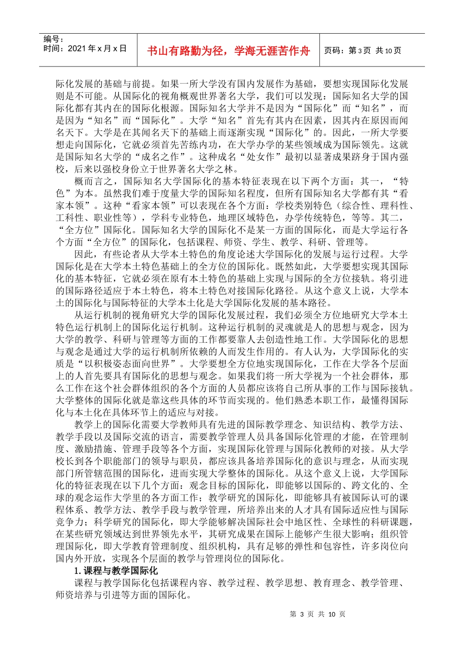 华北电力大学国际化发展战略研究_第3页