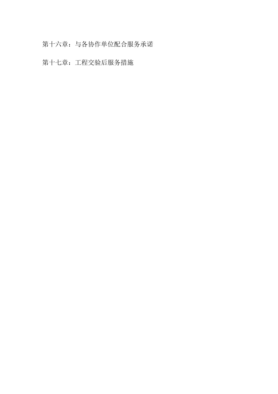 城市道路工程施工组织设计方案_第2页