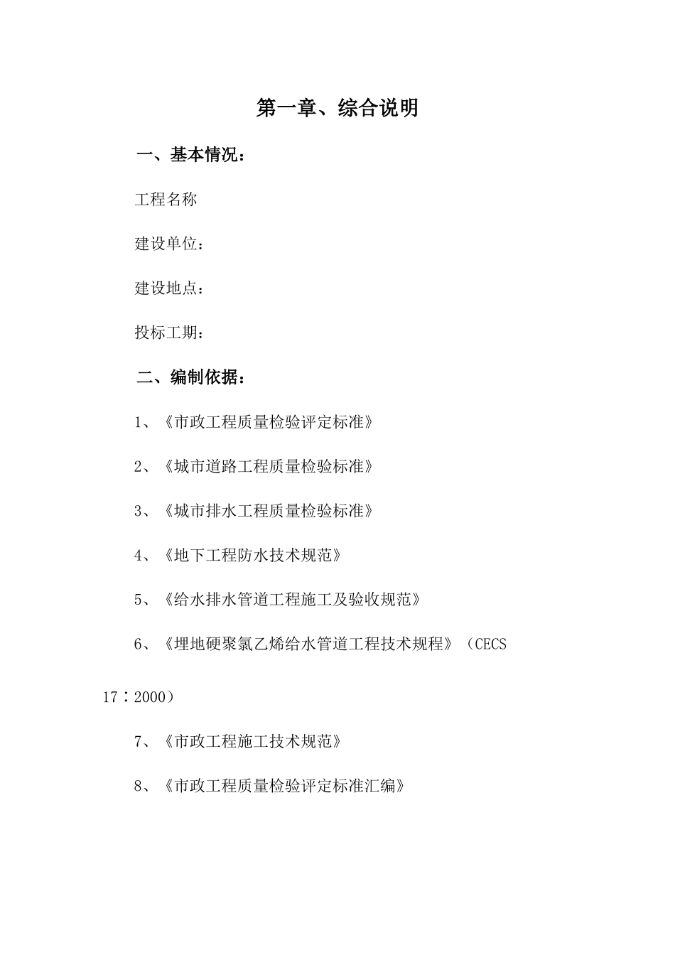 城市道路工程施工组织设计方案_第3页
