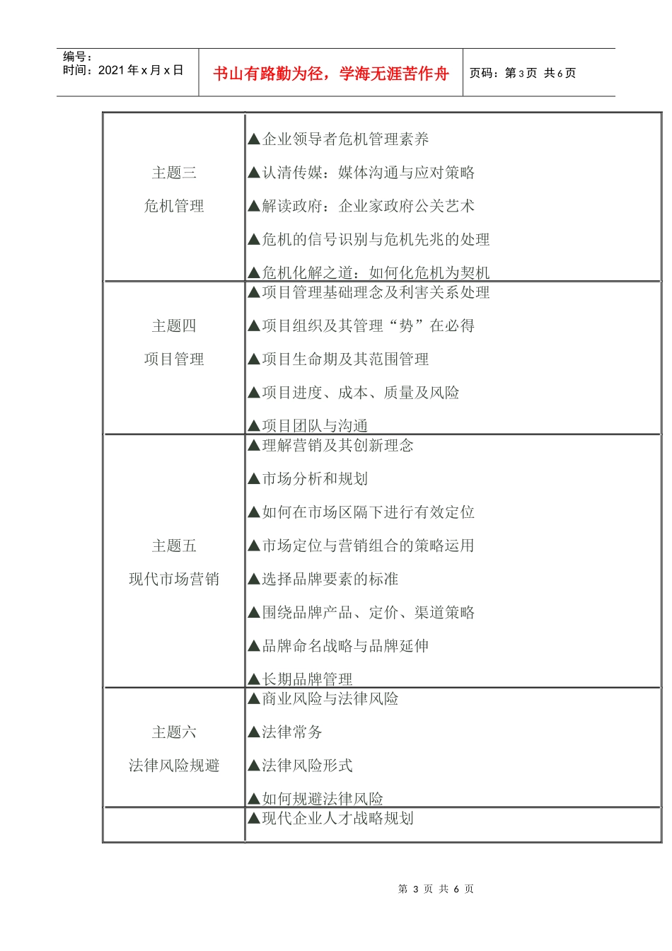 北京大学高管领导力高级工商管理研修班12800_第3页