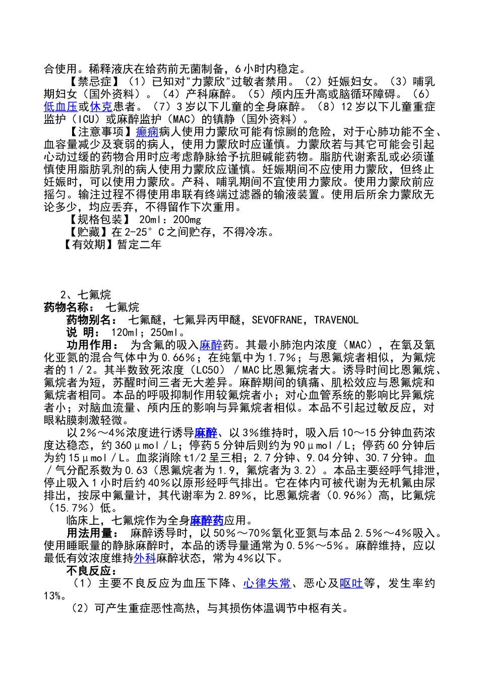 常用麻醉药大全(43页)_第2页