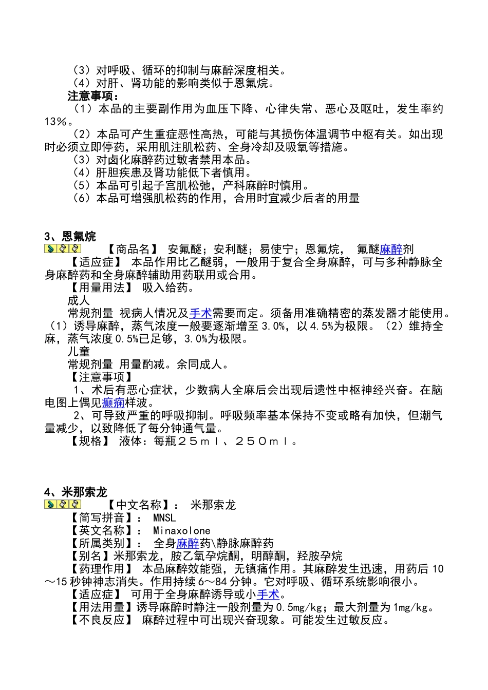 常用麻醉药大全(43页)_第3页