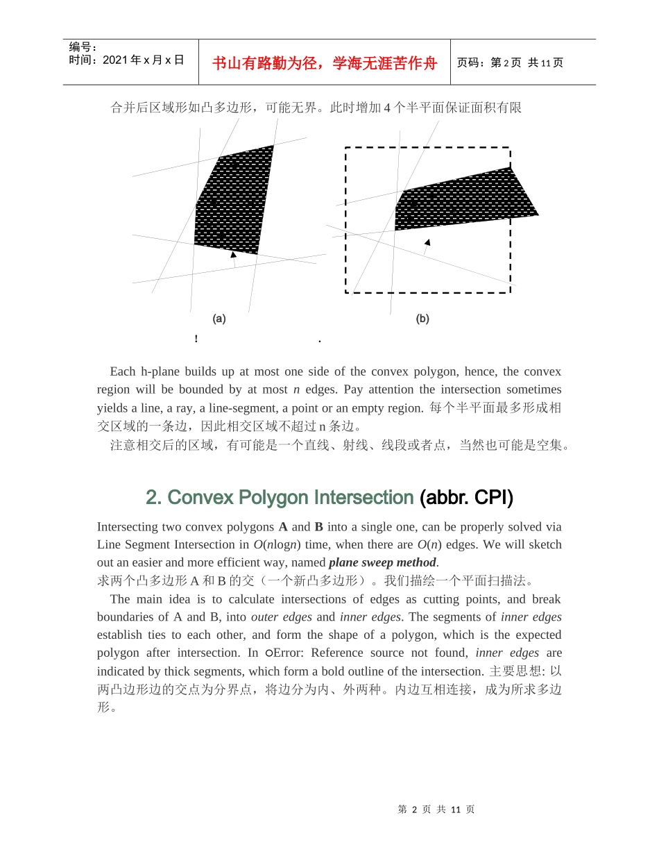 半平面交的新算法及其实用价值_第3页