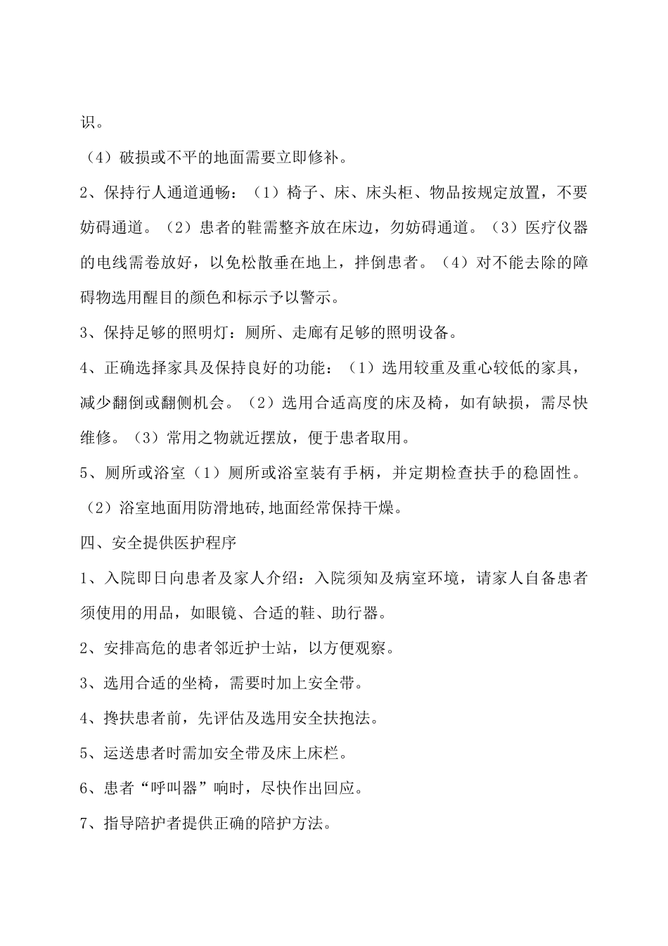 患者安全防范及药品安全_第2页